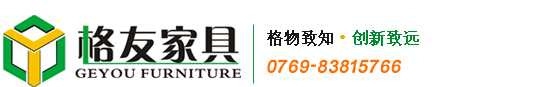 東莞辦公家具_辦公家具廠_辦公椅_休閑椅_文件柜_辦公沙發(fā)_廣東東莞格友家具